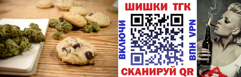 Печенье с ТГК марихуана  Бийск 
