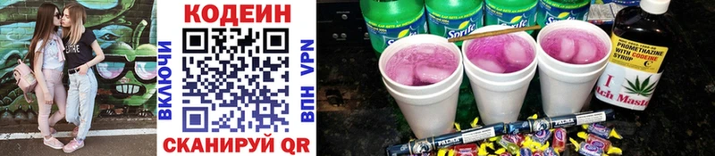 Codein напиток Lean (лин)  Бийск 